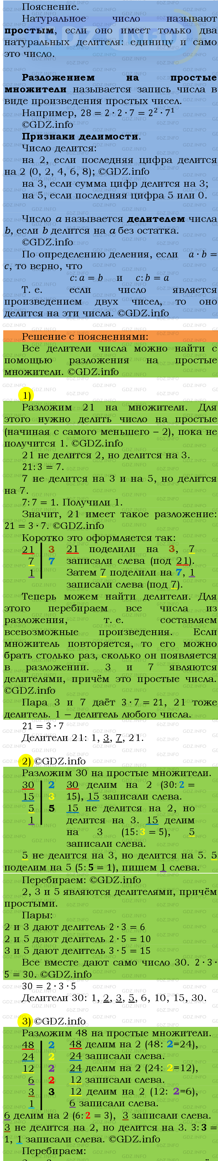 Фото подробного решения: Номер №105 из ГДЗ по Математике 6 класс: Мерзляк А.Г.