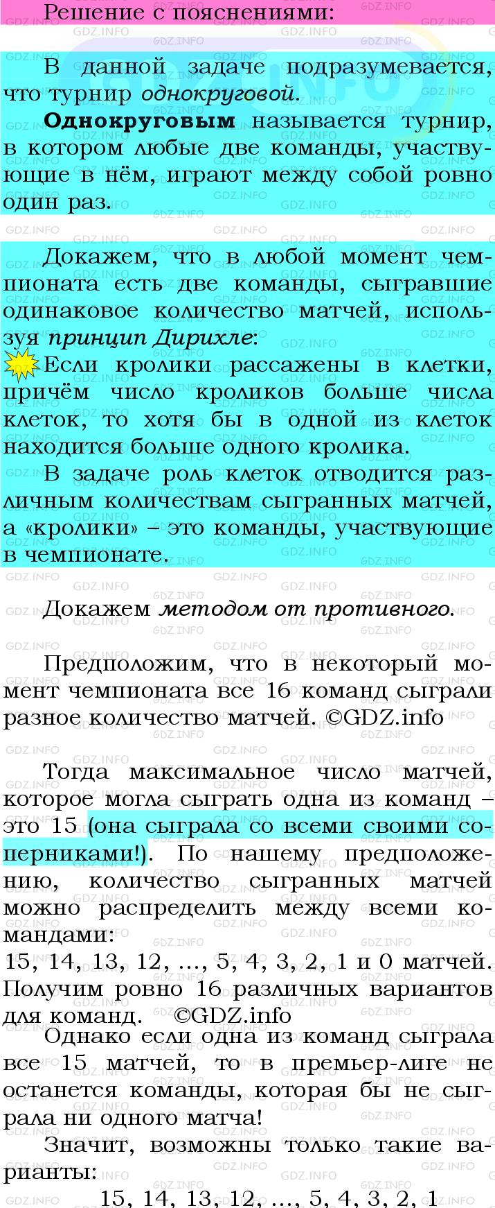 Фото подробного решения: Номер №1063 из ГДЗ по Математике 6 класс: Мерзляк А.Г.