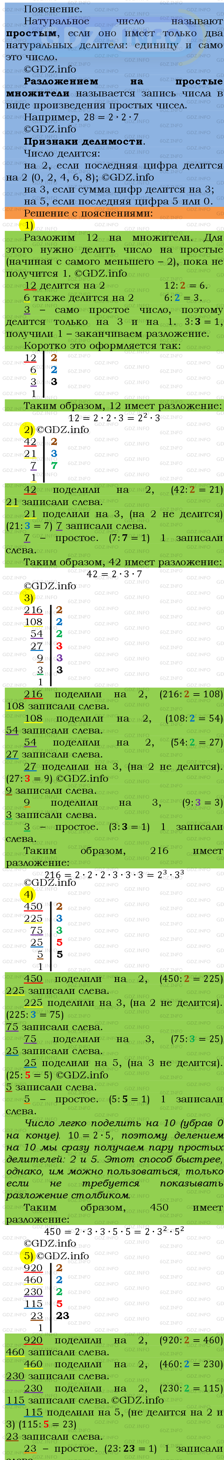 Фото подробного решения: Номер №106 из ГДЗ по Математике 6 класс: Мерзляк А.Г.