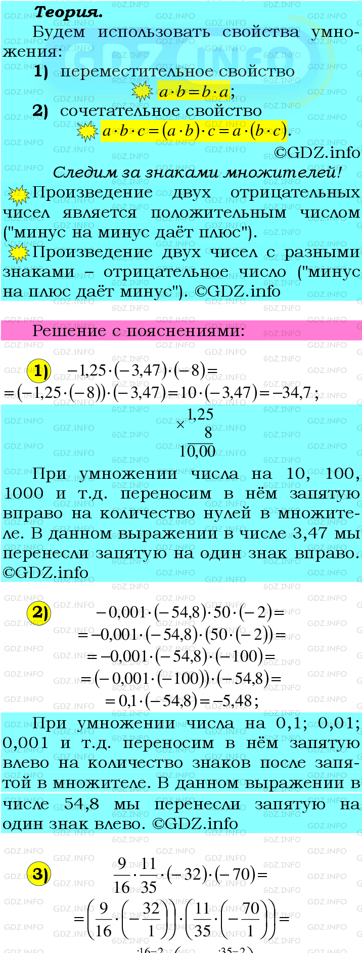 Номер №1069 - ГДЗ по Математике 6 класс: Мерзляк А.Г.