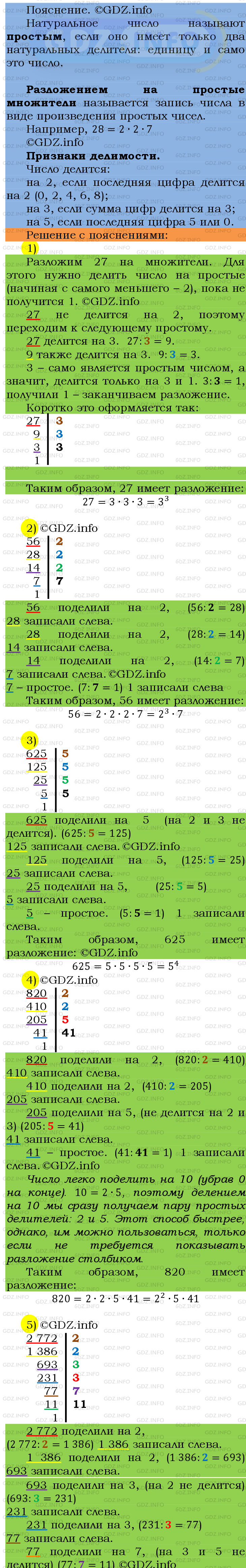 Номер №107 - ГДЗ по Математике 6 класс: Мерзляк А.Г.