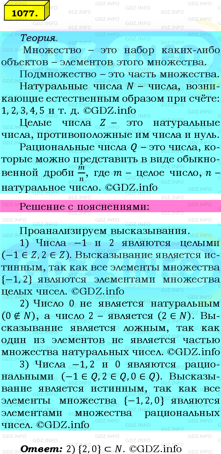 Номер №1077 - ГДЗ по Математике 6 класс: Мерзляк А.Г.