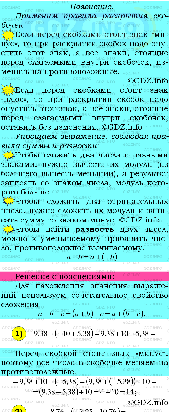 Номер №1088 - ГДЗ по Математике 6 класс: Мерзляк А.Г.