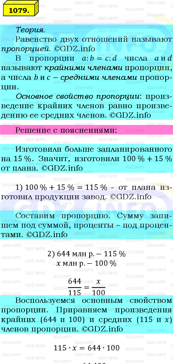 Фото подробного решения: Номер №1079 из ГДЗ по Математике 6 класс: Мерзляк А.Г.