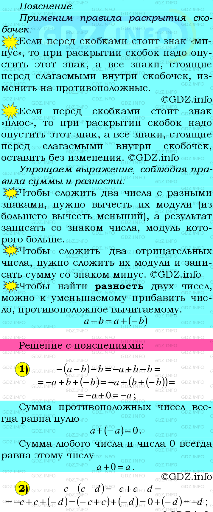 Номер №1090 - ГДЗ по Математике 6 класс: Мерзляк А.Г.