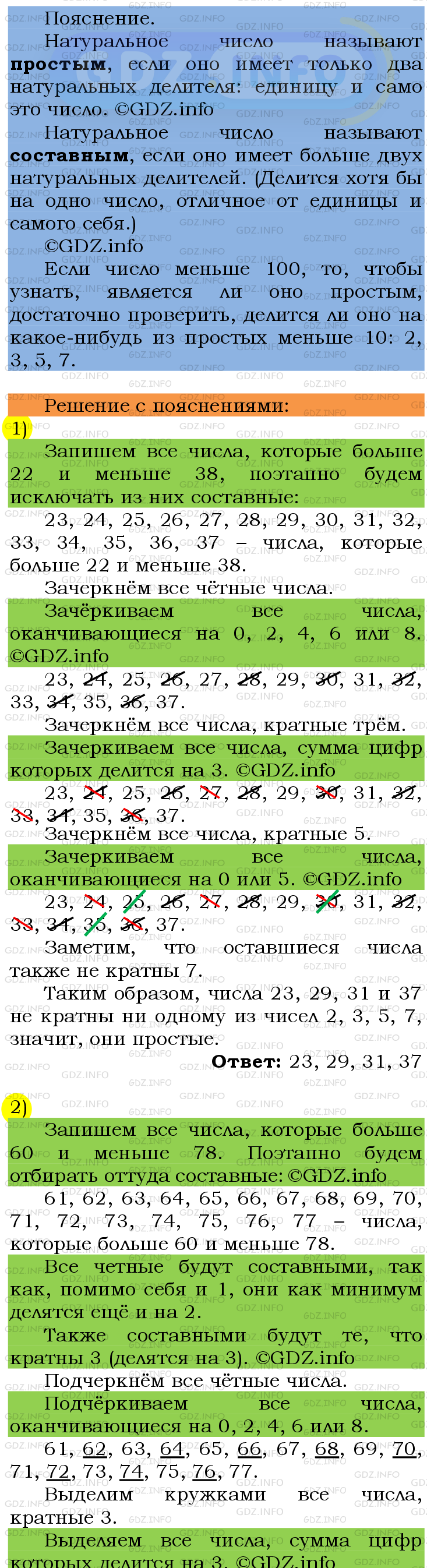 Фото подробного решения: Номер №109 из ГДЗ по Математике 6 класс: Мерзляк А.Г.