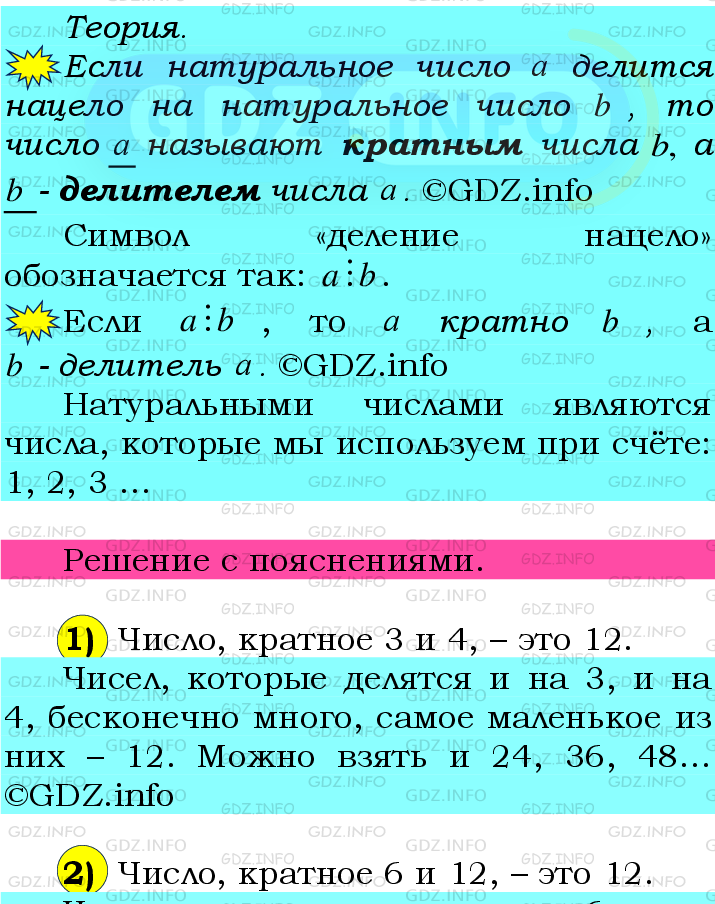 Фото подробного решения: Номер №13 из ГДЗ по Математике 6 класс: Мерзляк А.Г.