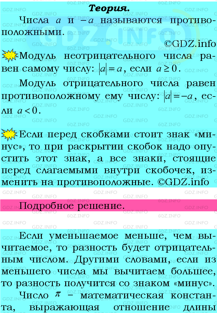 Фото подробного решения: Номер №1117 из ГДЗ по Математике 6 класс: Мерзляк А.Г.