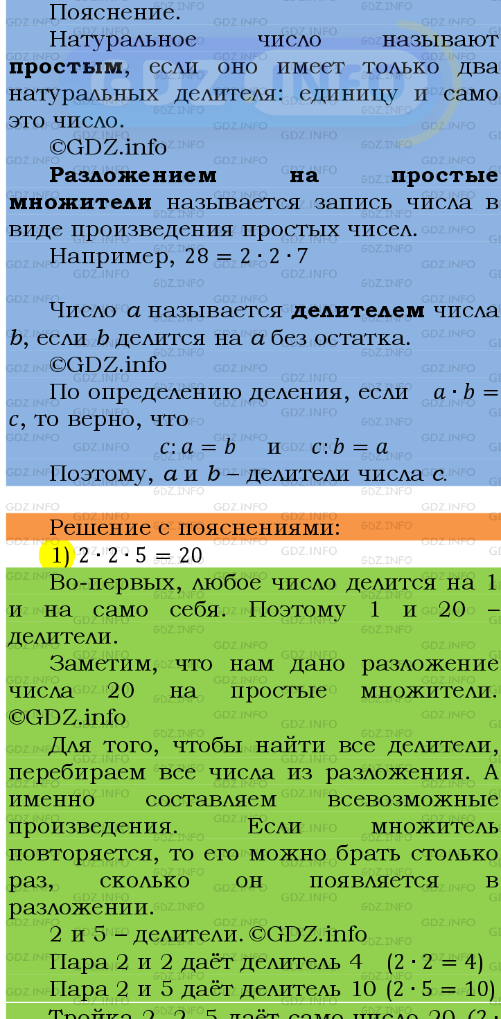 Фото подробного решения: Номер №111 из ГДЗ по Математике 6 класс: Мерзляк А.Г.