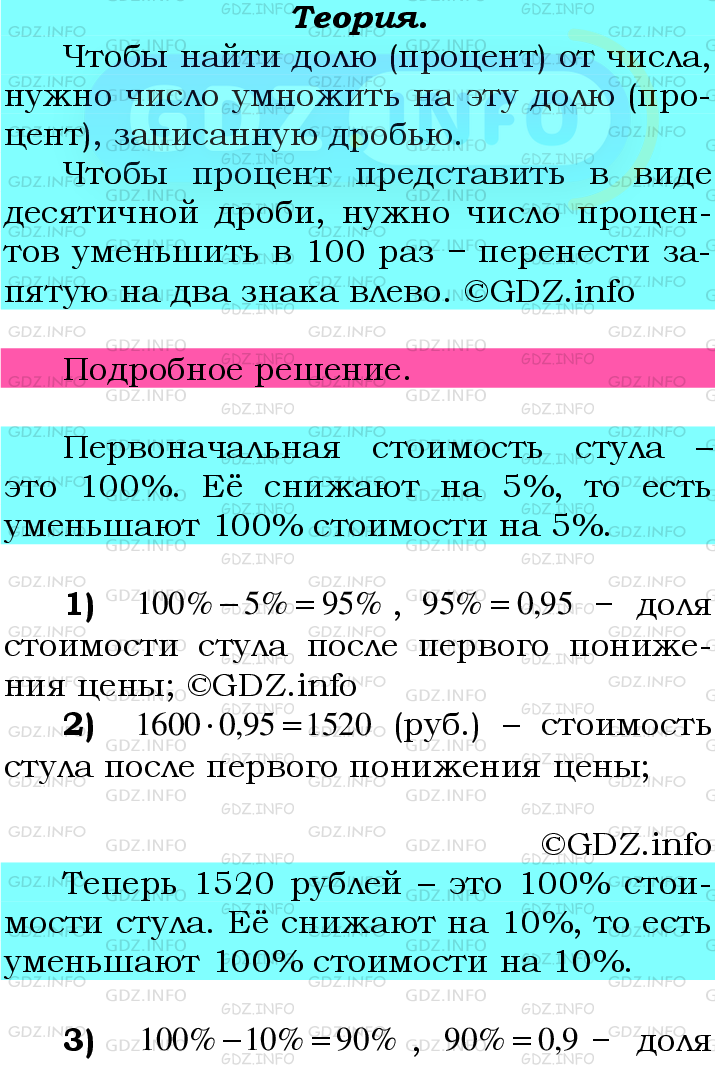 Фото подробного решения: Номер №1120 из ГДЗ по Математике 6 класс: Мерзляк А.Г.