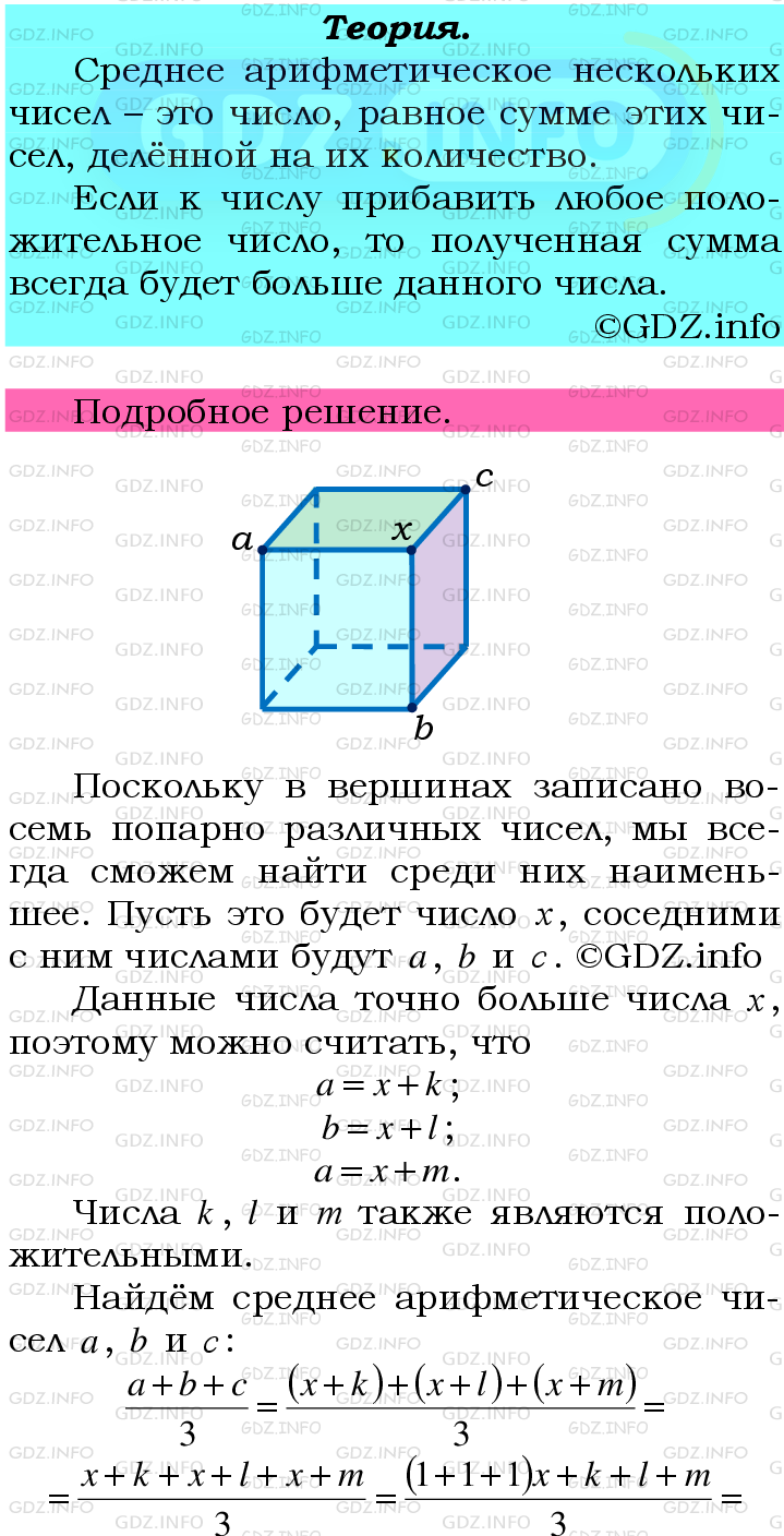 Фото подробного решения: Номер №1122 из ГДЗ по Математике 6 класс: Мерзляк А.Г.