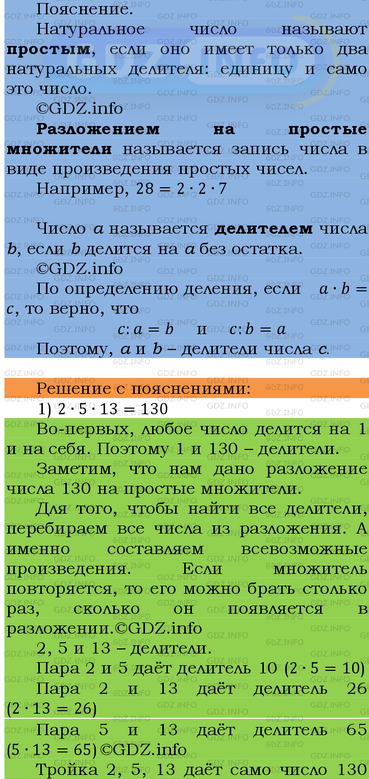 Фото подробного решения: Номер №112 из ГДЗ по Математике 6 класс: Мерзляк А.Г.