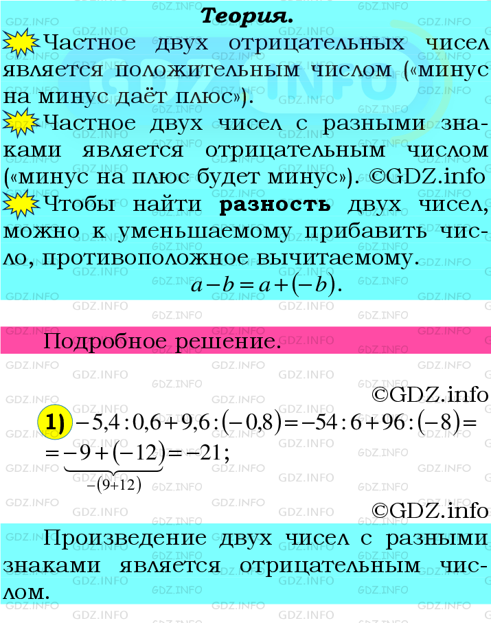 Фото подробного решения: Номер №1130 из ГДЗ по Математике 6 класс: Мерзляк А.Г.