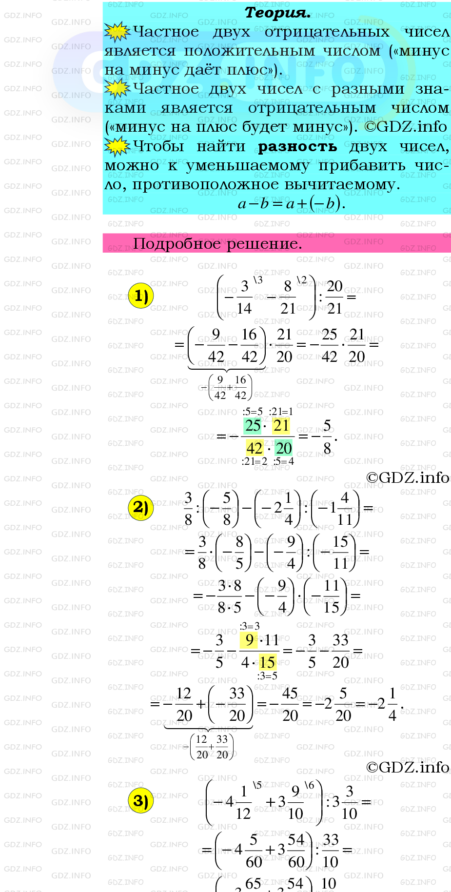 Фото подробного решения: Номер №1132 из ГДЗ по Математике 6 класс: Мерзляк А.Г.