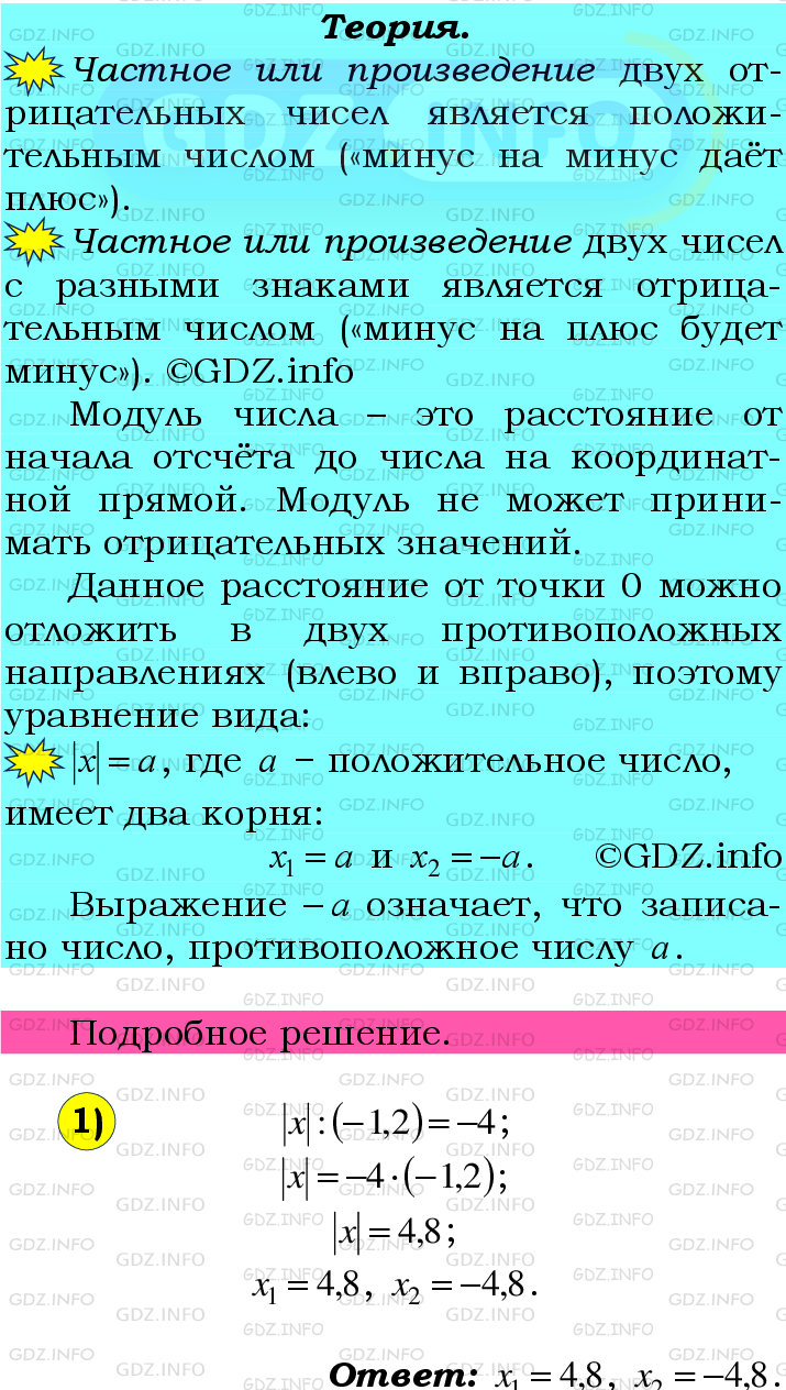 Фото подробного решения: Номер №1133 из ГДЗ по Математике 6 класс: Мерзляк А.Г.