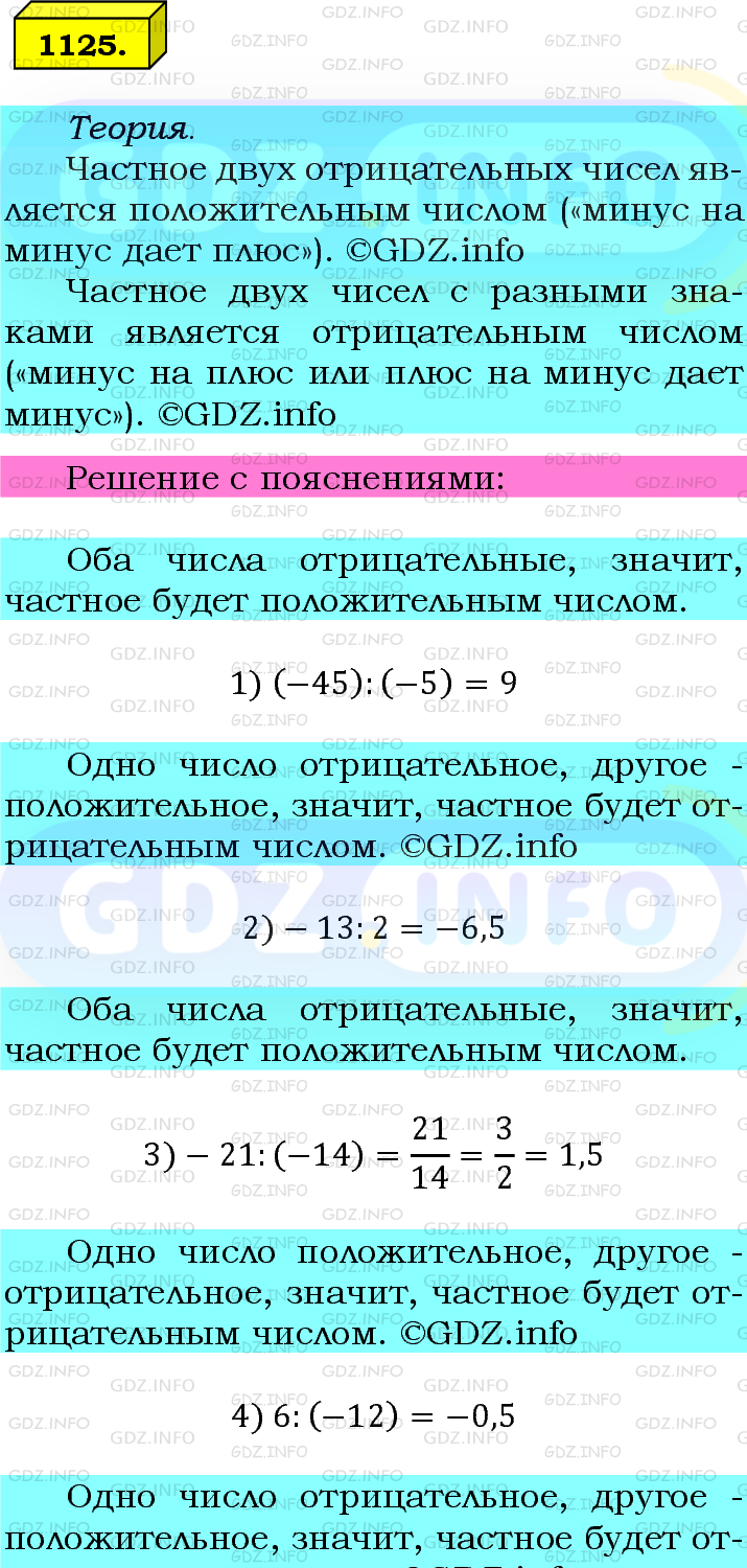 Номер №1125 - ГДЗ по Математике 6 класс: Мерзляк А.Г.