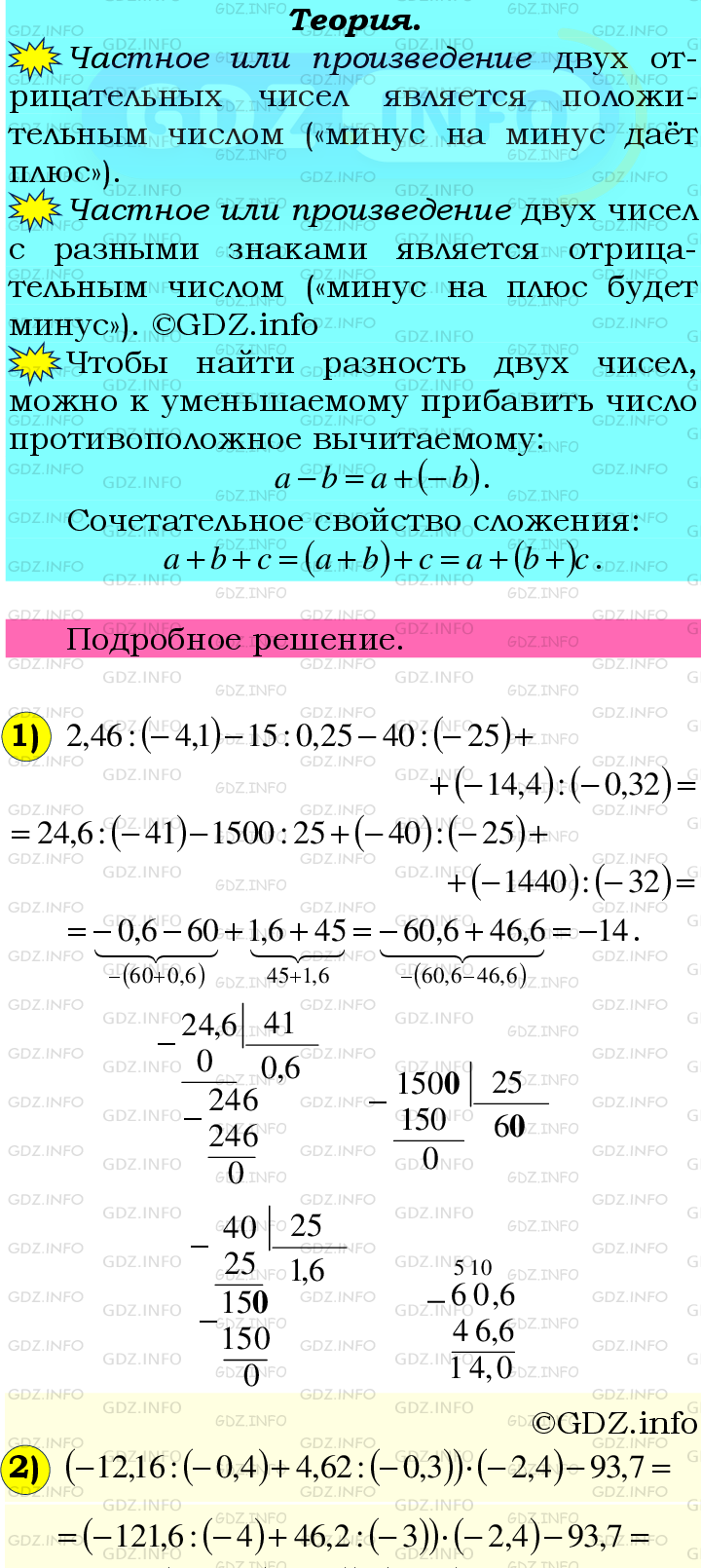 Фото подробного решения: Номер №1137 из ГДЗ по Математике 6 класс: Мерзляк А.Г.