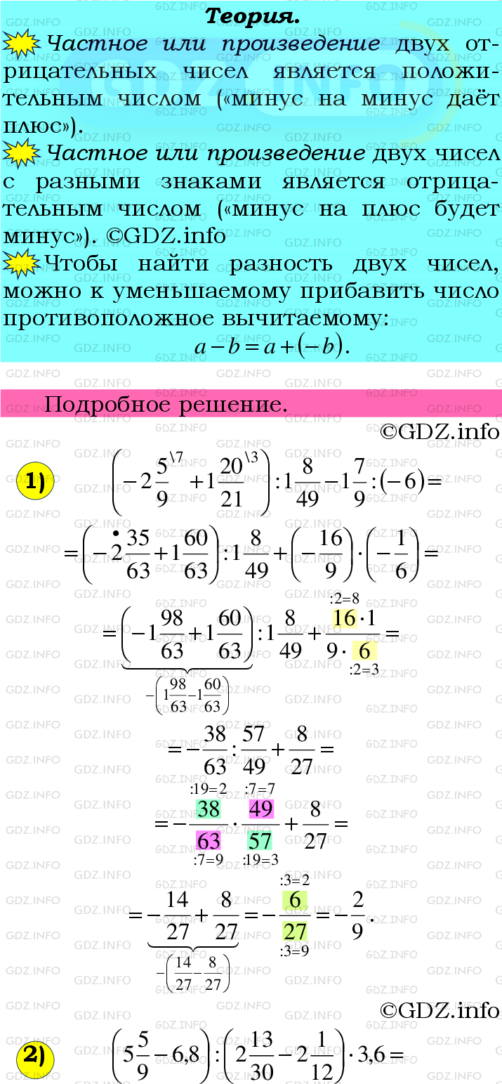 Номер №1139 - ГДЗ по Математике 6 класс: Мерзляк А.Г.