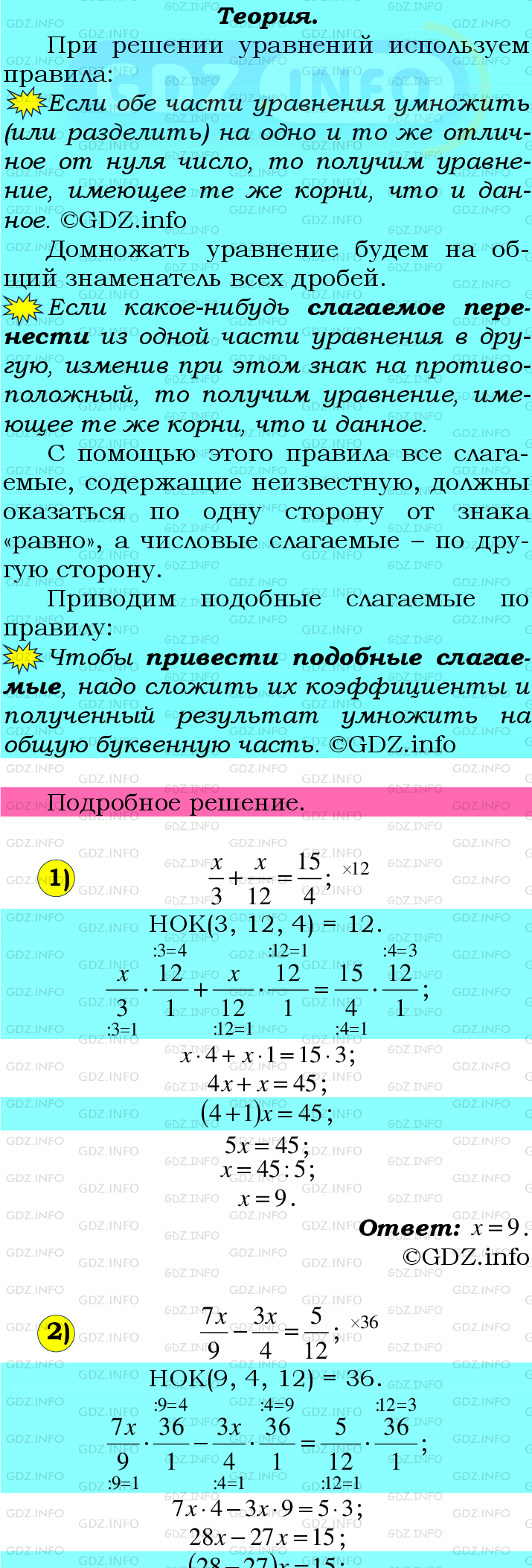 Номер №1164 - ГДЗ по Математике 6 класс: Мерзляк А.Г.