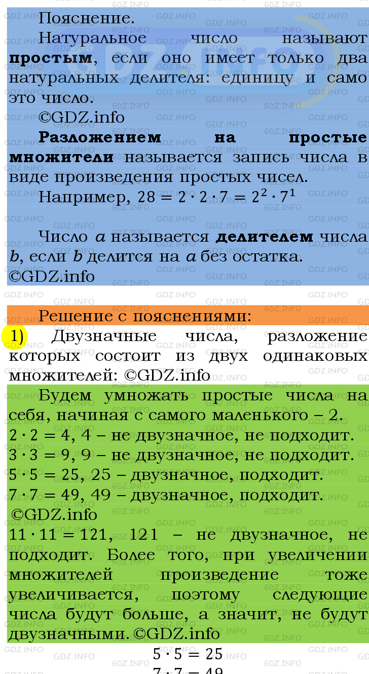 Фото подробного решения: Номер №116 из ГДЗ по Математике 6 класс: Мерзляк А.Г.