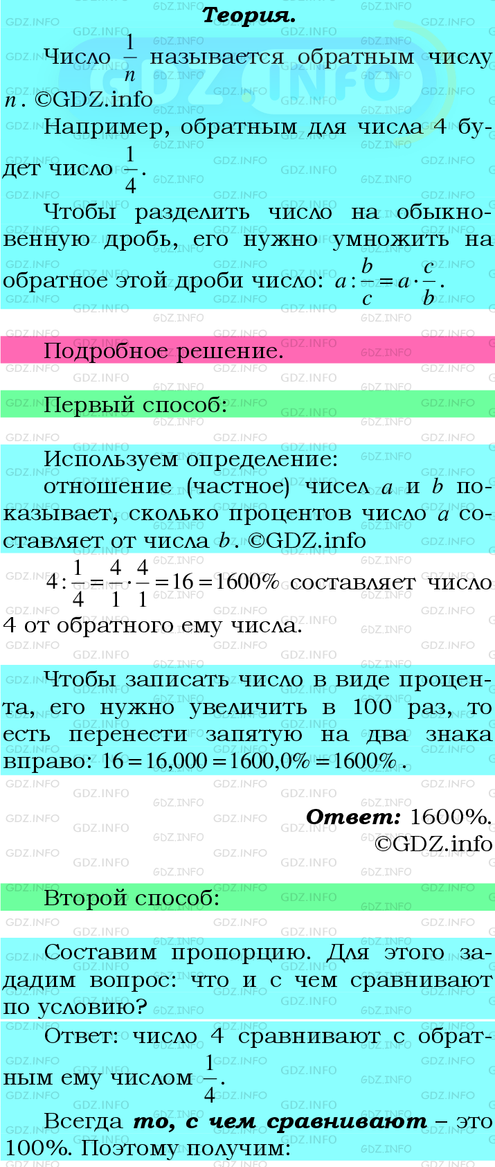 Фото подробного решения: Номер №1174 из ГДЗ по Математике 6 класс: Мерзляк А.Г.