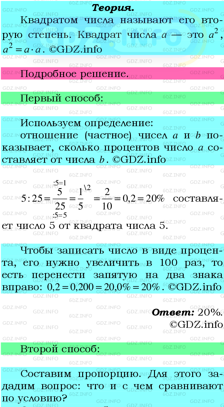 Фото подробного решения: Номер №1175 из ГДЗ по Математике 6 класс: Мерзляк А.Г.