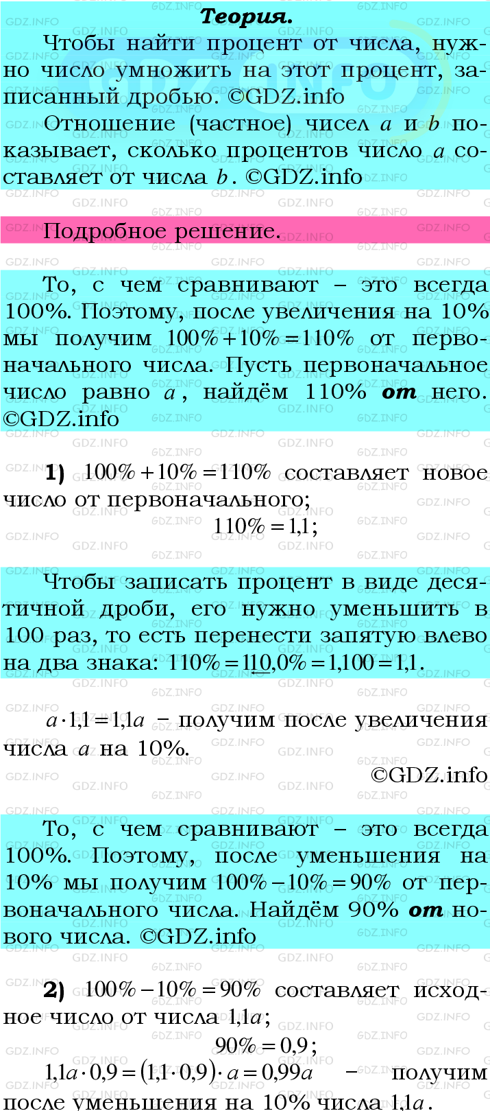 Номер №1176 - ГДЗ по Математике 6 класс: Мерзляк А.Г.