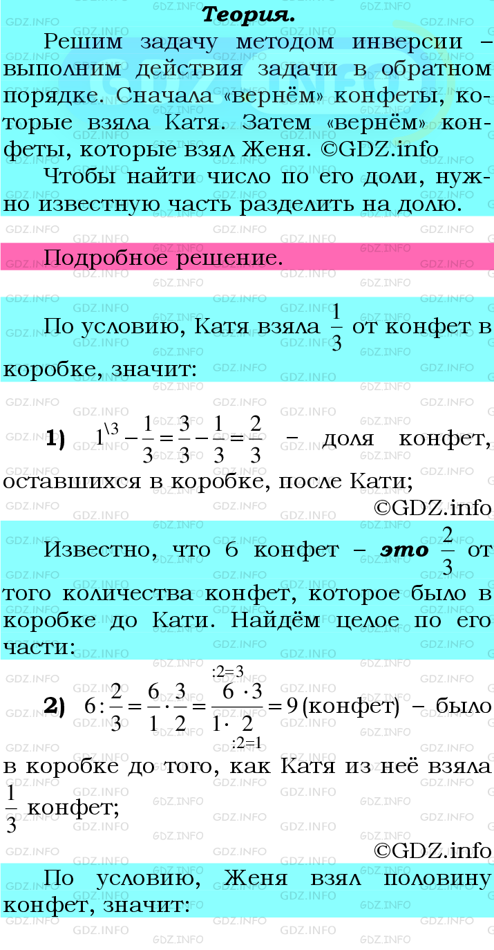 Фото подробного решения: Номер №1177 из ГДЗ по Математике 6 класс: Мерзляк А.Г.