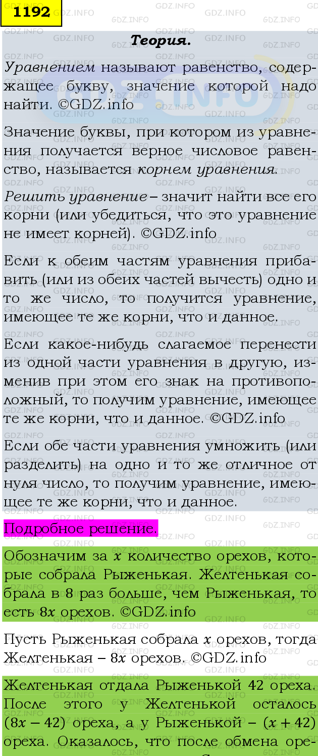 Фото подробного решения: Номер №1192 из ГДЗ по Математике 6 класс: Мерзляк А.Г.