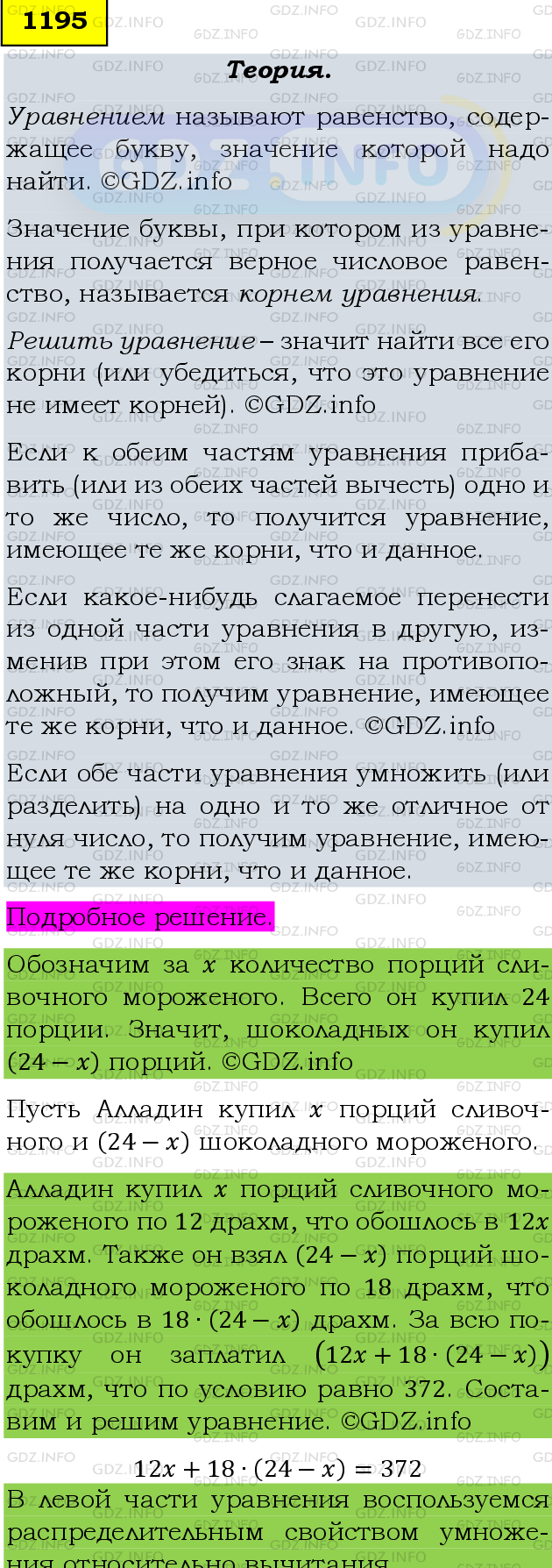 Фото подробного решения: Номер №1195 из ГДЗ по Математике 6 класс: Мерзляк А.Г.