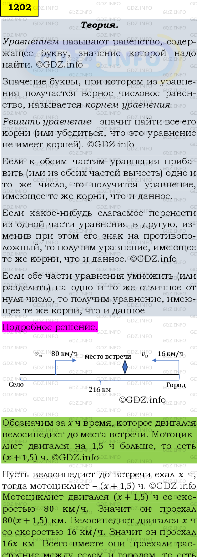 Фото подробного решения: Номер №1202 из ГДЗ по Математике 6 класс: Мерзляк А.Г.