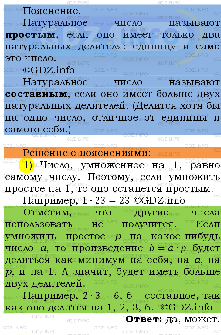 Фото подробного решения: Номер №121 из ГДЗ по Математике 6 класс: Мерзляк А.Г.