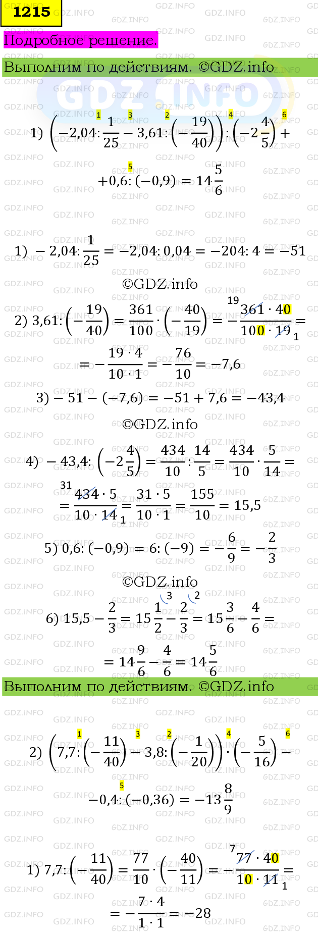 Фото подробного решения: Номер №1215 из ГДЗ по Математике 6 класс: Мерзляк А.Г.