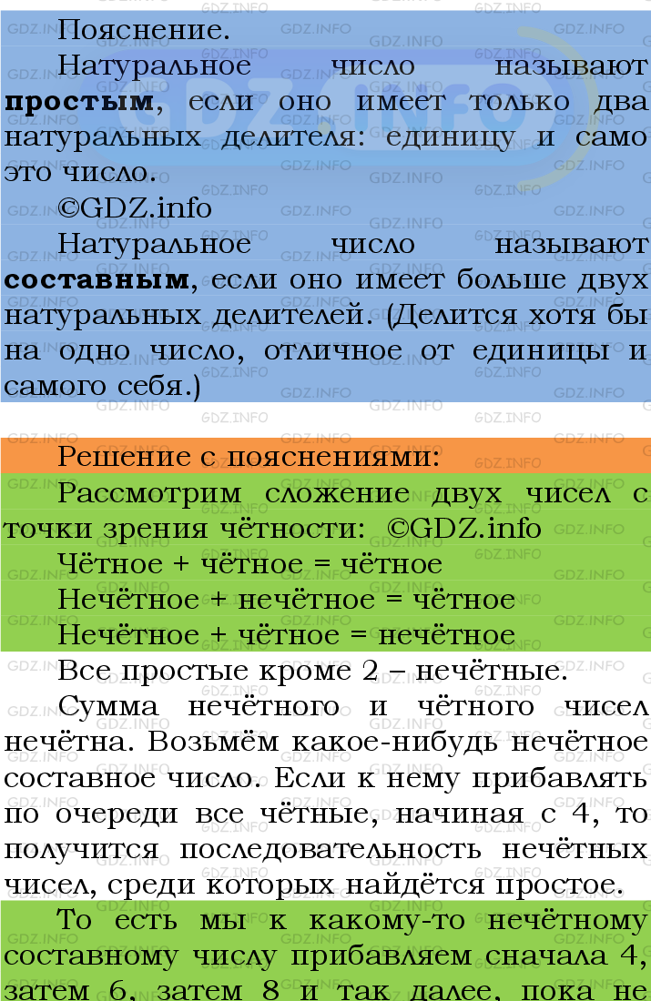 Фото подробного решения: Номер №122 из ГДЗ по Математике 6 класс: Мерзляк А.Г.