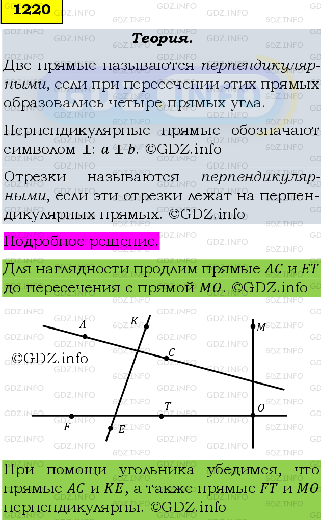 Фото подробного решения: Номер №1220 из ГДЗ по Математике 6 класс: Мерзляк А.Г.