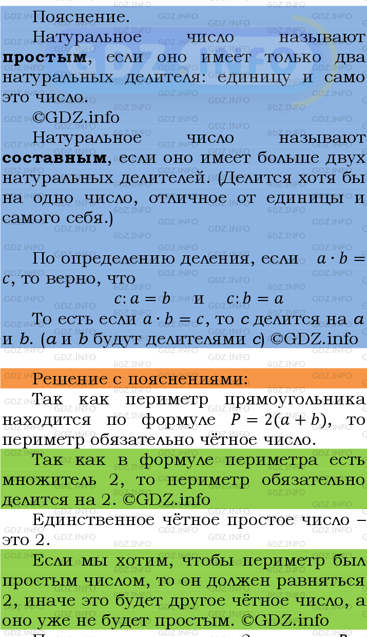 Фото подробного решения: Номер №123 из ГДЗ по Математике 6 класс: Мерзляк А.Г.