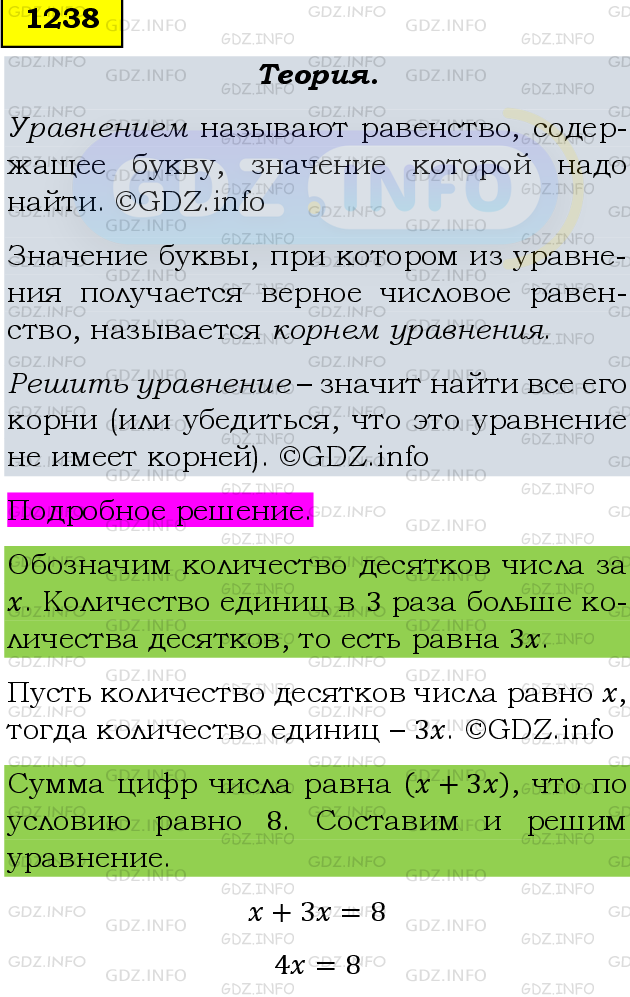 Фото подробного решения: Номер №1238 из ГДЗ по Математике 6 класс: Мерзляк А.Г.