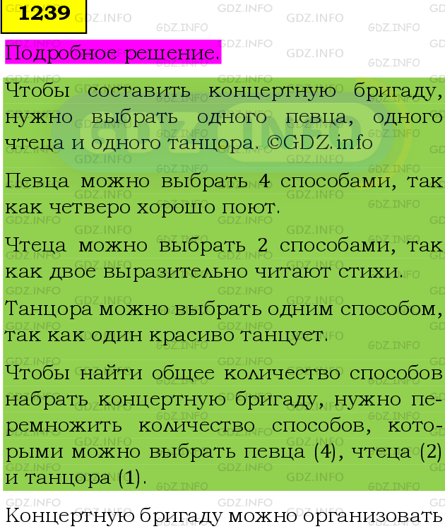 Фото подробного решения: Номер №1239 из ГДЗ по Математике 6 класс: Мерзляк А.Г.