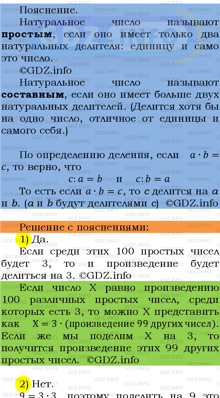 Фото подробного решения: Номер №124 из ГДЗ по Математике 6 класс: Мерзляк А.Г.