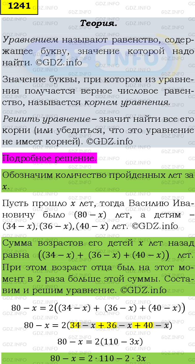 Фото подробного решения: Номер №1241 из ГДЗ по Математике 6 класс: Мерзляк А.Г.