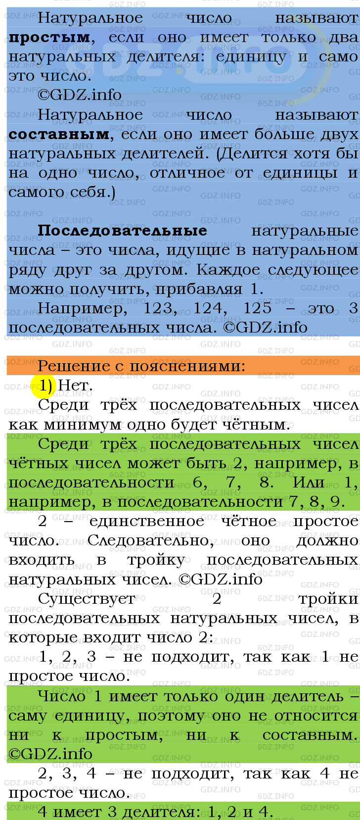 Фото подробного решения: Номер №125 из ГДЗ по Математике 6 класс: Мерзляк А.Г.