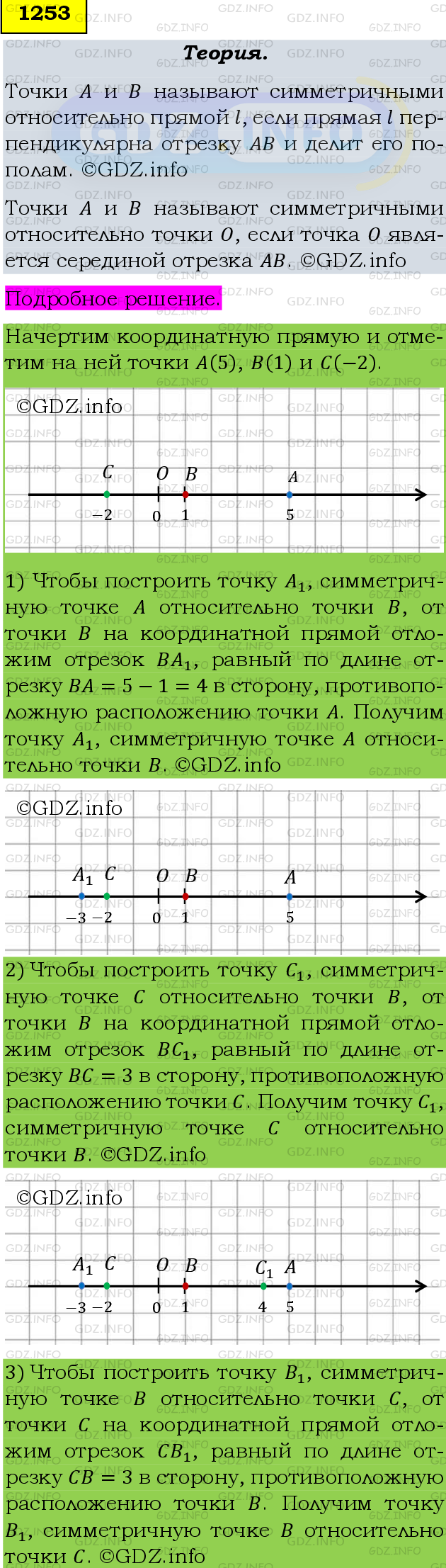 Фото подробного решения: Номер №1253 из ГДЗ по Математике 6 класс: Мерзляк А.Г.