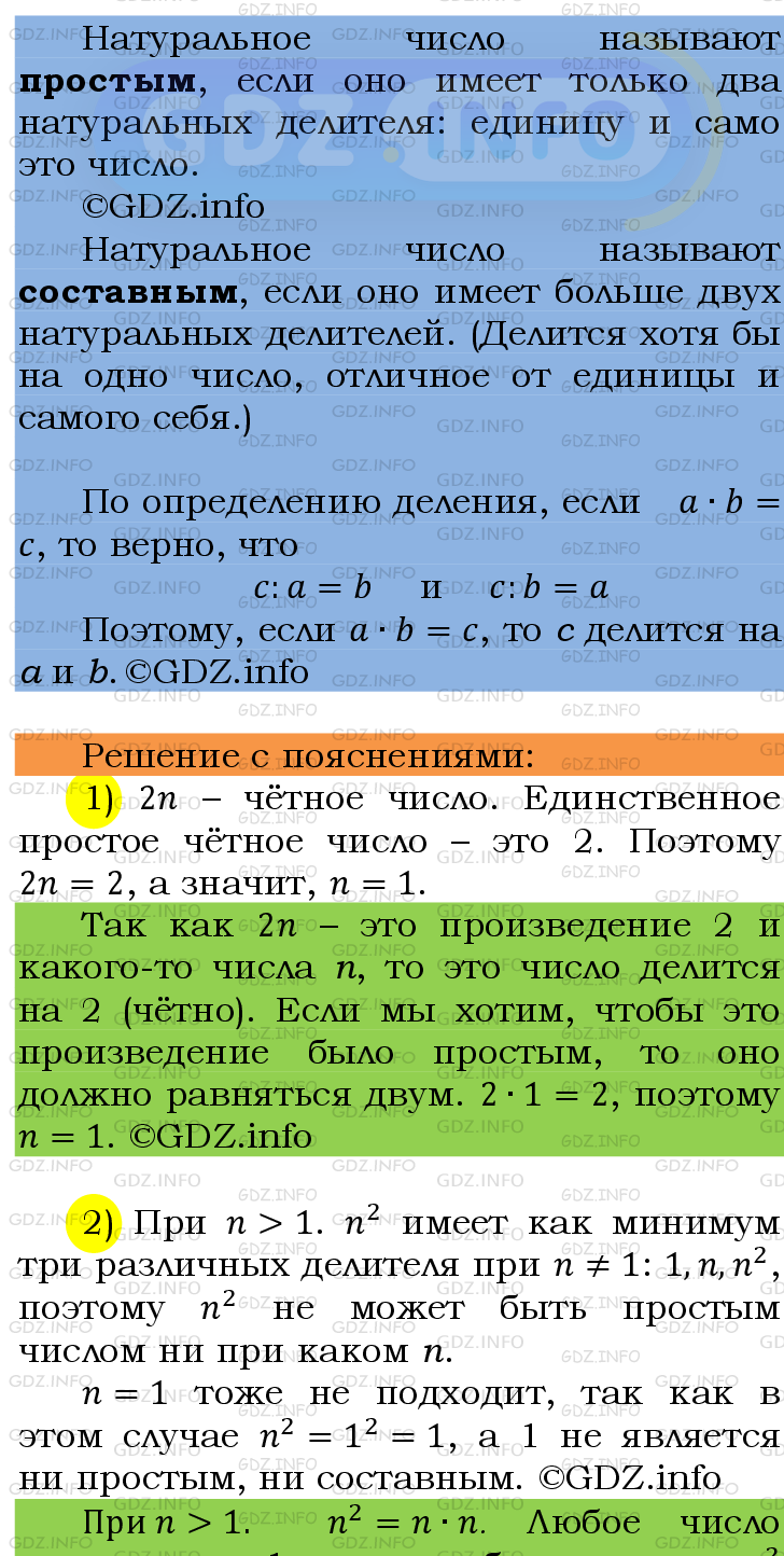 Фото подробного решения: Номер №126 из ГДЗ по Математике 6 класс: Мерзляк А.Г.