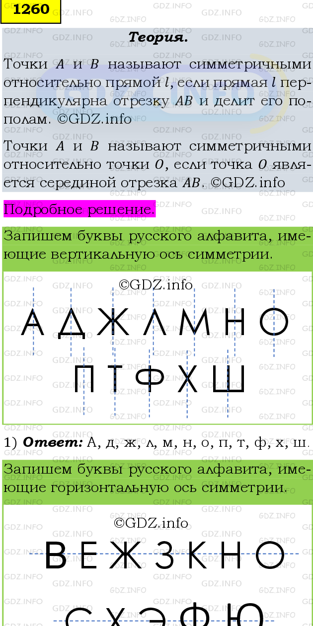 Фото подробного решения: Номер №1260 из ГДЗ по Математике 6 класс: Мерзляк А.Г.