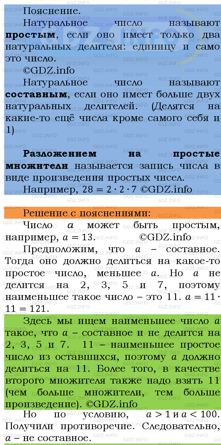 Фото подробного решения: Номер №127 из ГДЗ по Математике 6 класс: Мерзляк А.Г.