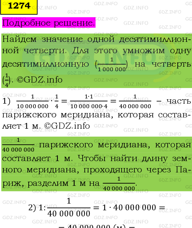 Фото подробного решения: Номер №1274 из ГДЗ по Математике 6 класс: Мерзляк А.Г.