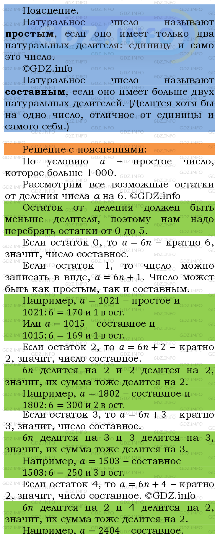 Фото подробного решения: Номер №128 из ГДЗ по Математике 6 класс: Мерзляк А.Г.