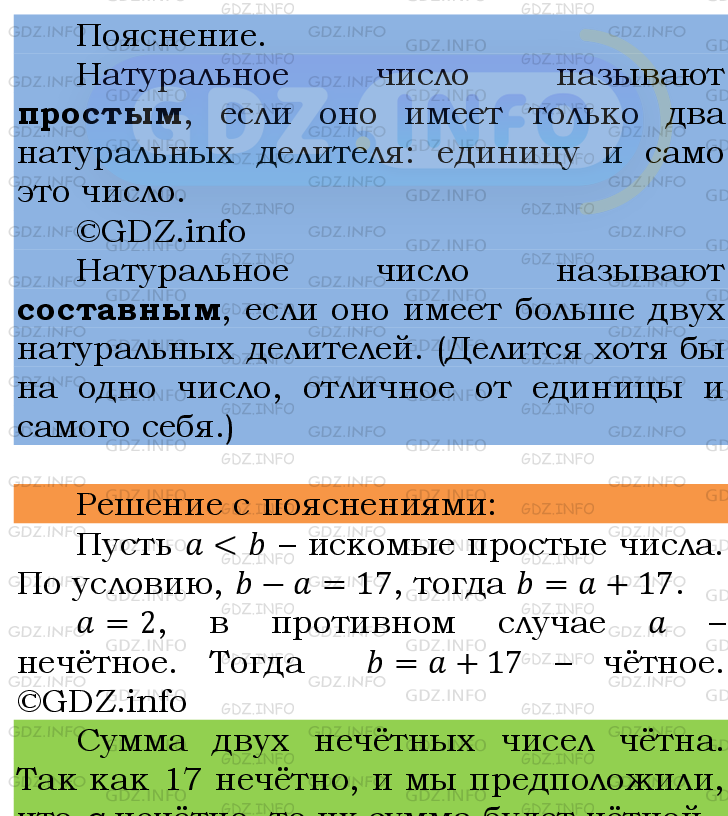 Фото подробного решения: Номер №129 из ГДЗ по Математике 6 класс: Мерзляк А.Г.