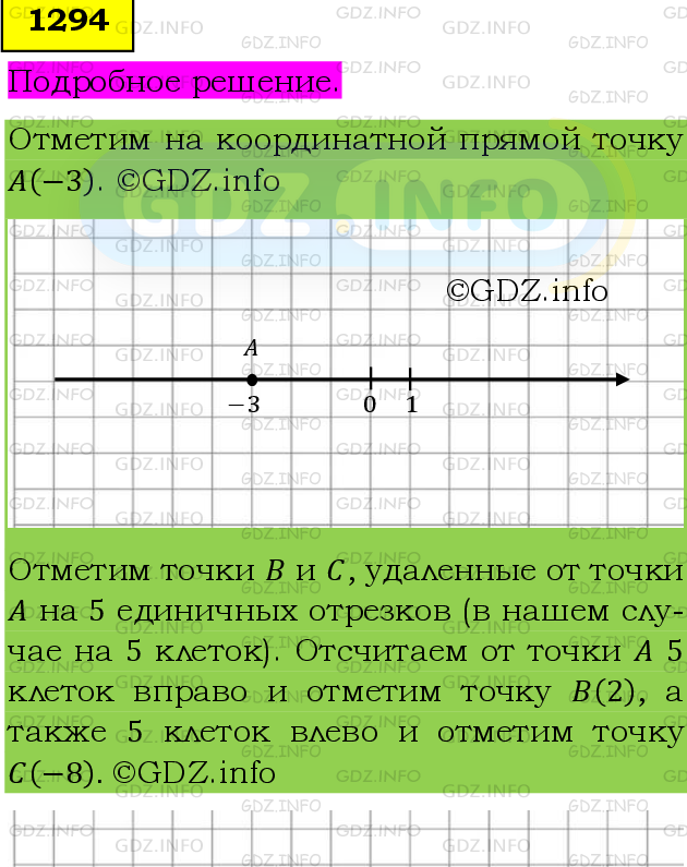 Фото подробного решения: Номер №1294 из ГДЗ по Математике 6 класс: Мерзляк А.Г.