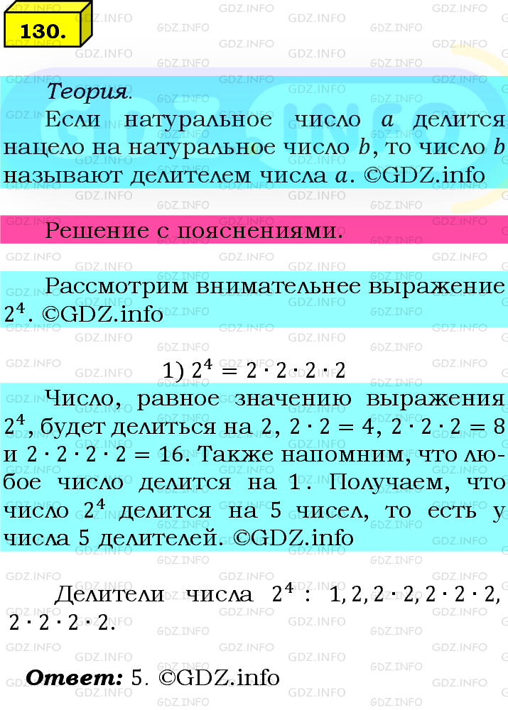 Фото подробного решения: Номер №130 из ГДЗ по Математике 6 класс: Мерзляк А.Г.